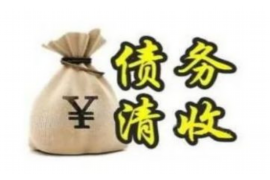 玛曲商账追讨清欠服务